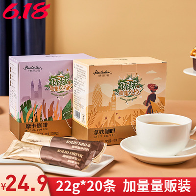 清茶湾咖啡三合一即溶速溶咖啡摩卡拿铁奶茶粉冲调饮品20条*22克