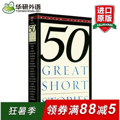Fifty Great Short Stories 50篇著名短篇小说精选 英文原版正版进口英语书籍 经典五十篇短篇故事书英文版 可搭追风筝的人flipped