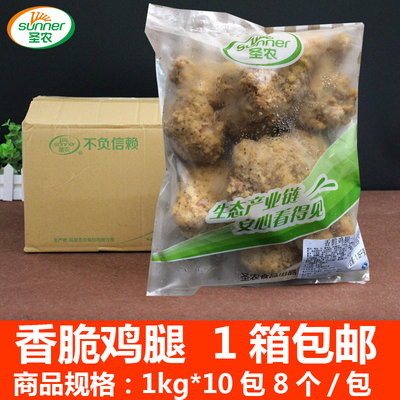 圣农香脆鸡腿kfc香辣小鸡腿裹粉冷冻油炸小吃半成品1kg*8包包邮