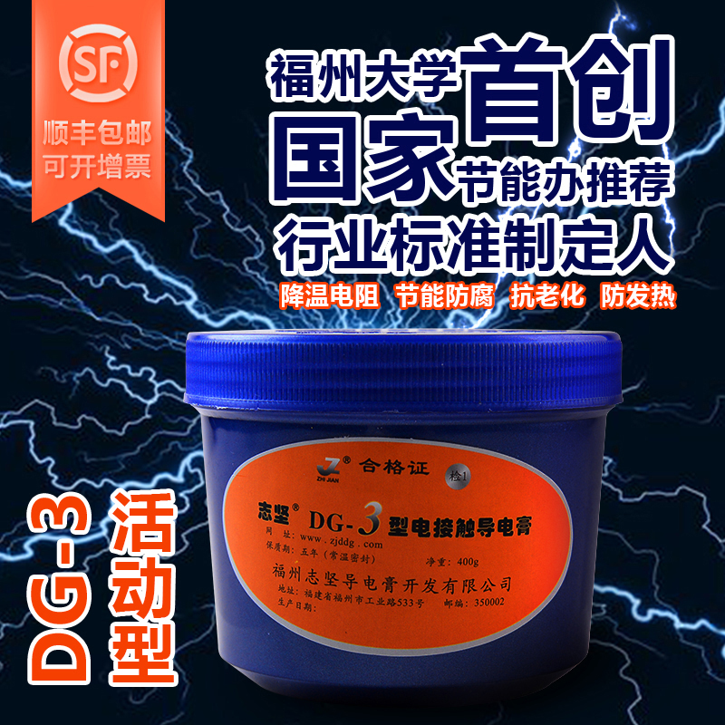 电力复合脂导电膏隔离开关SF6断路器导轨电解槽防腐蚀DG-3活动型在类目 电子/电工, 其它中 - 来自Buy2taobao.com提供专业的淘宝代购服务