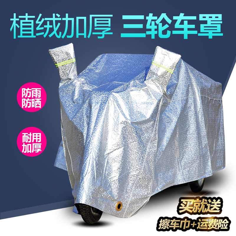 Electric Tricycle car cover old age Scooter Three motorcycle Rainproof Sunshield winter currency thickeningin the Motorcycle/Equipment/Fitting , Motorcycle Maintenance decoration , Motorcycle sewing/Car hood category - from Buy2taobao.com to provide professional Taobao agent buy service