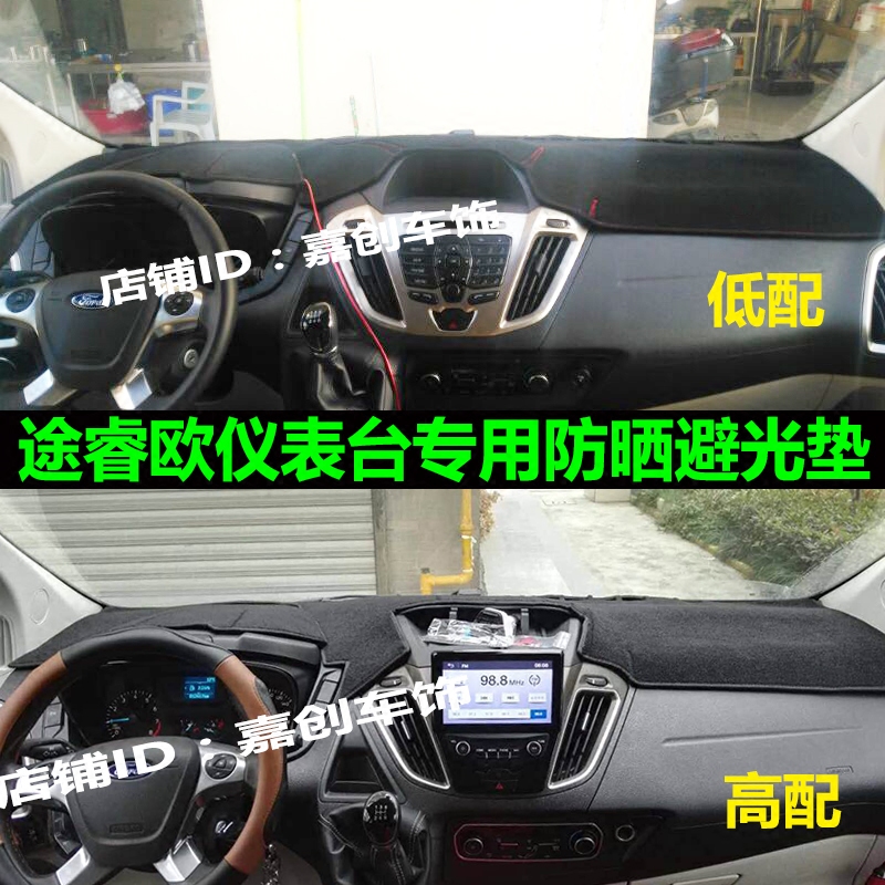 专用江铃福特途睿欧仪表台垫避光垫中控工作台垫防晒隔热遮阳光垫在类目 汽车/用品/配件/改装, 汽车用品/内饰品, 防滑垫/防护垫中 - 来自Buy2taobao.com提供专业的淘宝代购服务
