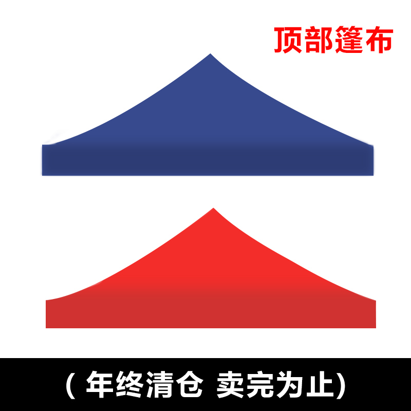 户外广告顶棚布四角四脚帐篷布加厚防雨顶布遮阳棚伞布雨篷布摆摊在类目 户外/登山/野营/旅行用品, 帐篷/天幕/帐篷配件, 遮阳篷/雨篷/车篷/广告篷/天幕中 - 来自Buy2taobao.com提供专业的淘宝代购服务