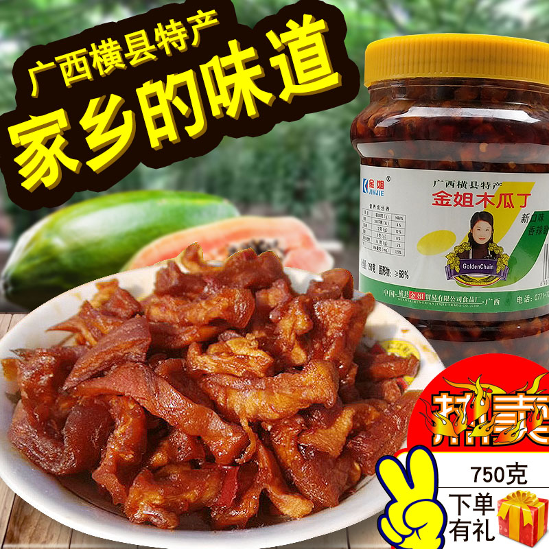 金姐木瓜丁广西横县特产 酱菜下饭腌制食品开胃菜750克2灌包邮|msdalam kategori daging perikanan/Buah-buahan segar dan sayur-sayuran/dimasak, sayur-sayuran jeruk/Pickle/Pickles/sayuran dehidrasi, Pickles - dari Buy2taobao.com untuk memberikan perkhidmatan ejen Taobao profesional membeli