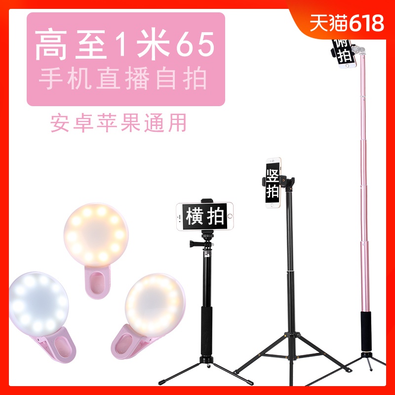 手机直播支架主播 多功能 快手直播架视频拍摄三角架 自拍三脚架|ruв категории Цифровые аксессуары, аксессуары для мобильных телефонов, телефон скобка/мобильный телефон сиденья - от Buy2taobao.com для оказания профессиональной услуги покупки агента Taobao