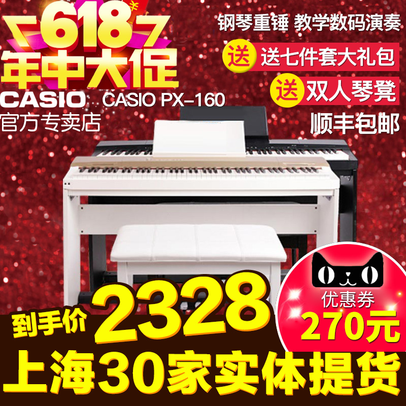 卡西欧电钢琴PX-160电子钢琴88键重锤 成人智能数码钢琴PX160电钢在类目 乐器/吉他/钢琴/配件, 西洋乐器, 西洋键盘乐器, 数码钢琴中 - 来自Buy2taobao.com提供专业的淘宝代购服务