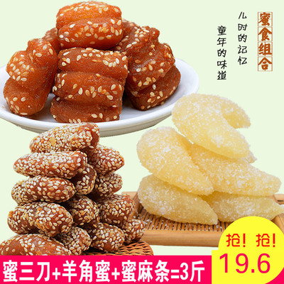 山东特产蜜三刀蜜麻枣芝麻果羊角蜜糖饺老式果子甜蜜食小吃糕点心