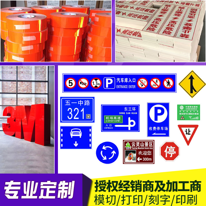 反光膜刻字分切切片加工印刷打印定制3M反光贴安全防撞贴警示贴在类目 个性定制/设计服务/DIY, 包装用品定制, 包装胶带/不干胶/标签中 - 来自Buy2taobao.com提供专业的淘宝代购服务