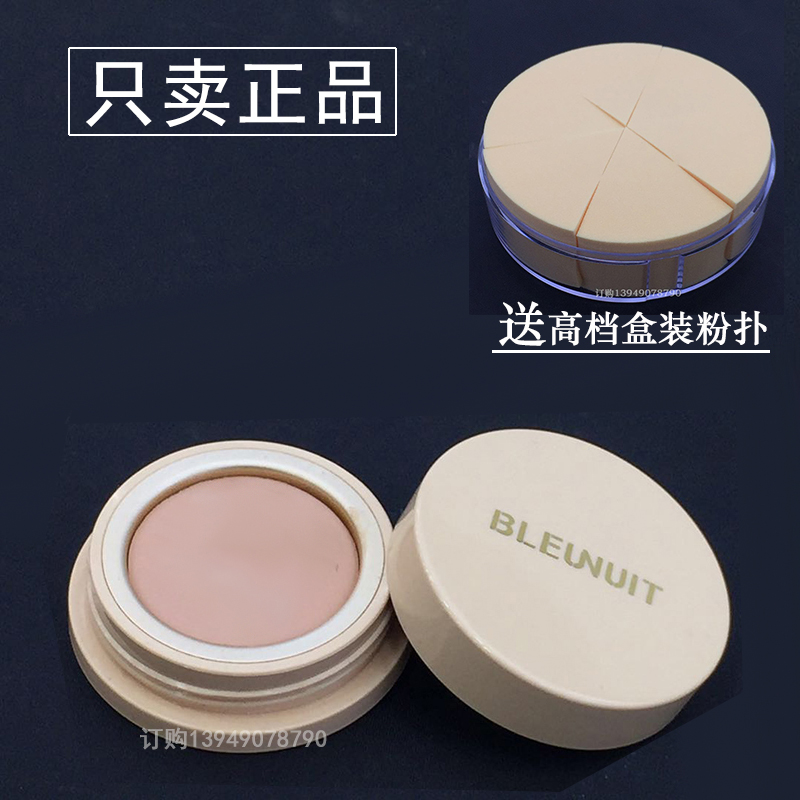 正品BLEUNUIT彩妆深蓝光影隐形户外粉底膏遮瑕膏修饰肤色遮盖力好在类目 彩妆/香水/美妆工具, 粉底液/膏中 - 来自Buy2taobao.com提供专业的淘宝代购服务