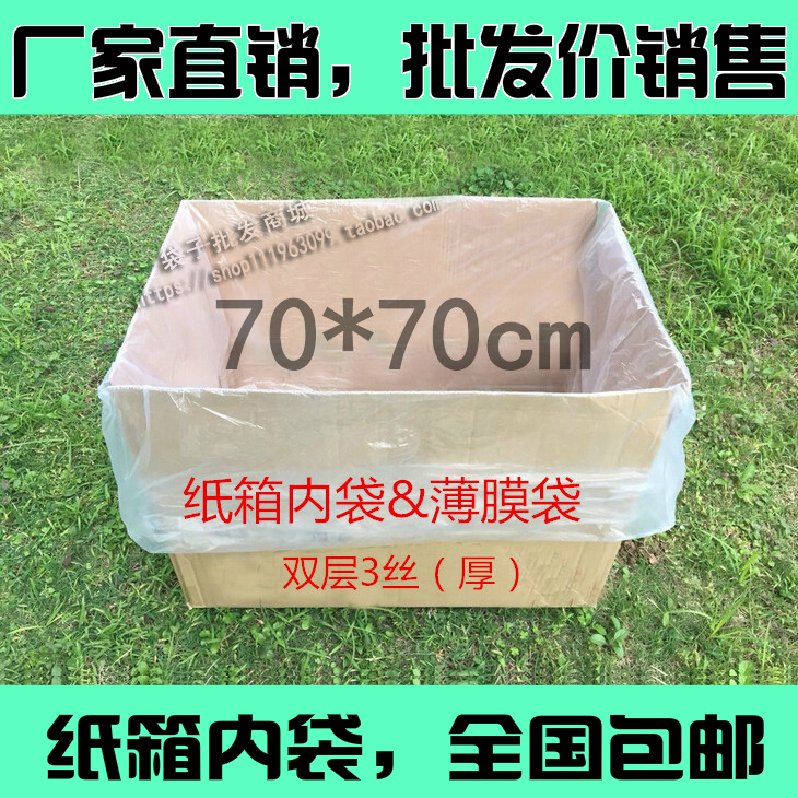 pe Flat bags Low pressure intima bag carton dustproof Moisture-proof Packaging bag 70*70CM Double-sided 3-wire thicknessin the Office Equipment/Consumables/Related Services , Packaging Equipment/Signs and supplies , Gift Bags/Plastic bags category - from Buy2taobao.com to provide professional Taobao agent buy service
