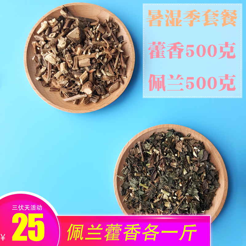 Agastache Perrin 500 gram Chinese herbal medicines Patchouli Perrin herbs common 1000 gramin the Traditional nourishing food , Health tea category - from Buy2taobao.com to provide professional Taobao agent buy service