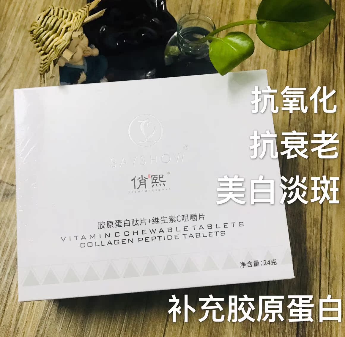 俏熙胶原蛋白肽美白片糖果颜如芙瑞塔玉维生素咀嚼片抗氧美白淡斑在类目 零食/坚果/特产, 糖果零食/果冻/布丁, 糖果中 - 来自Buy2taobao.com提供专业的淘宝代购服务