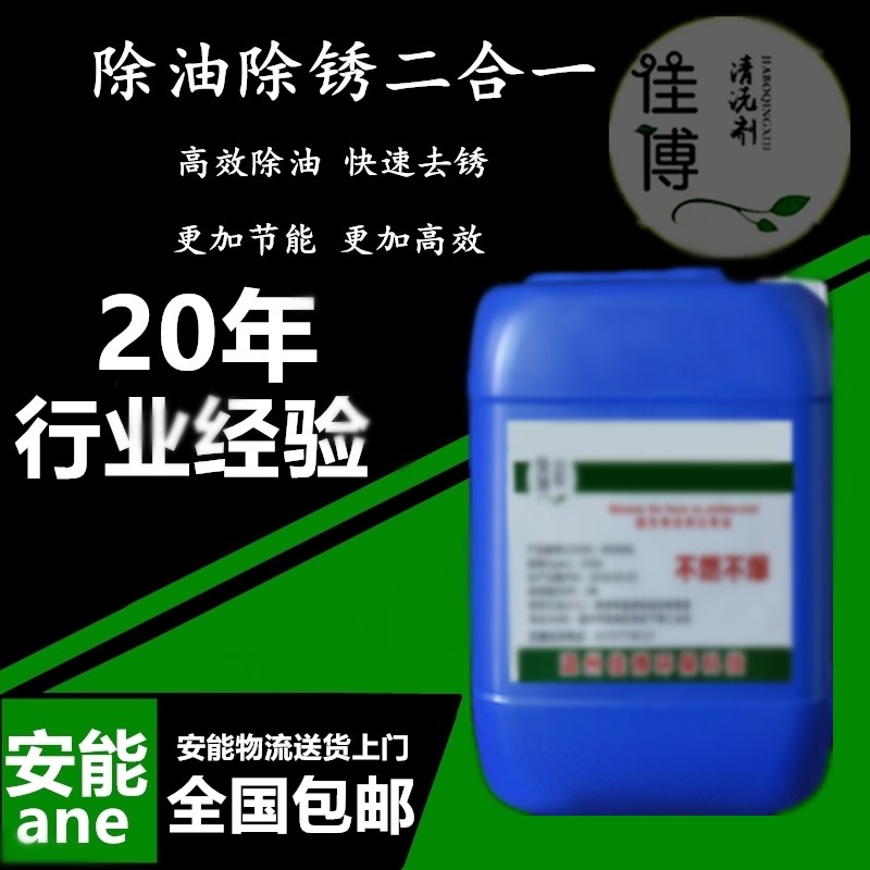 除油除锈二合一金属除锈液环保常温钢铁除锈剂除油除锈油污处理液在类目 五金/工具, 机械五金, 其他机械五金(新)中 - 来自Buy2taobao.com提供专业的淘宝代购服务