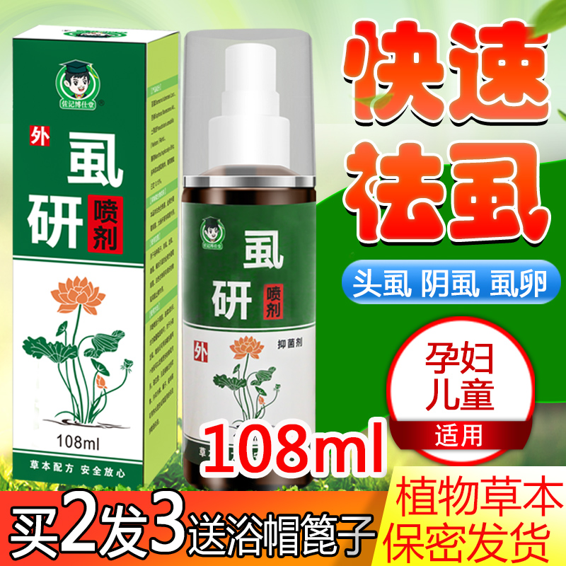 Louse children Head lice Li net lice Crab louse Spray One hundred adult Sweep away the light Sprayin the Care cleaners/Sanitary napkins/Paper/Aromatherapy , Deworming supplies , Rodent/Insecticide category - from Buy2taobao.com to provide professional Taobao agent buy service