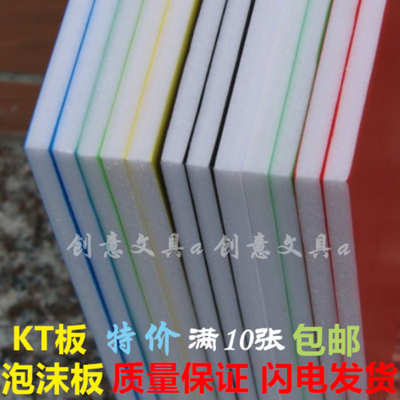 满10张包邮5mm厚a3泡沫板kt板空白板幼儿园装饰板儿童手工模型材