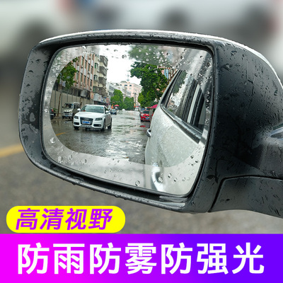 汽车后视镜防雨膜倒车镜防雾膜反光镜驱水剂纳米防水高清贴膜通用