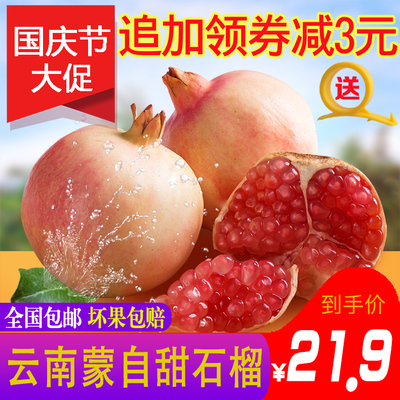 国庆 蒙自石榴水果新鲜包邮软籽云南甜石榴带箱6斤非会理突尼斯10