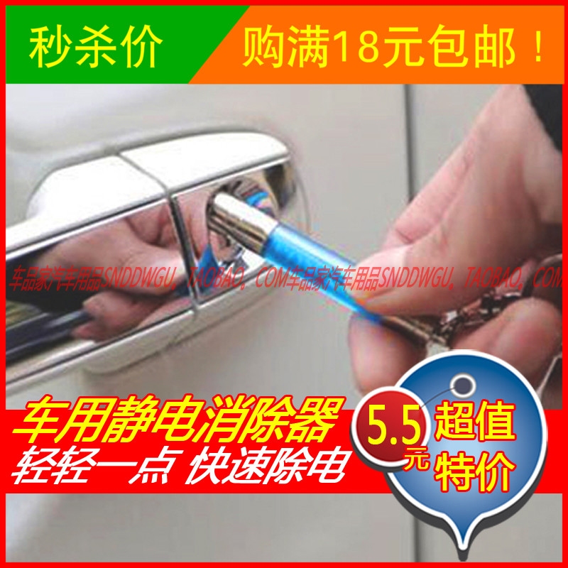 汽车防静电用品车用静电消除器带钥匙扣静电棒车载人体静电消除棒在类目 汽车/用品/配件/改装, 汽车外饰品/加装装潢/防护, 汽车防护, 汽车防静电用品中 - 来自Buy2taobao.com提供专业的淘宝代购服务