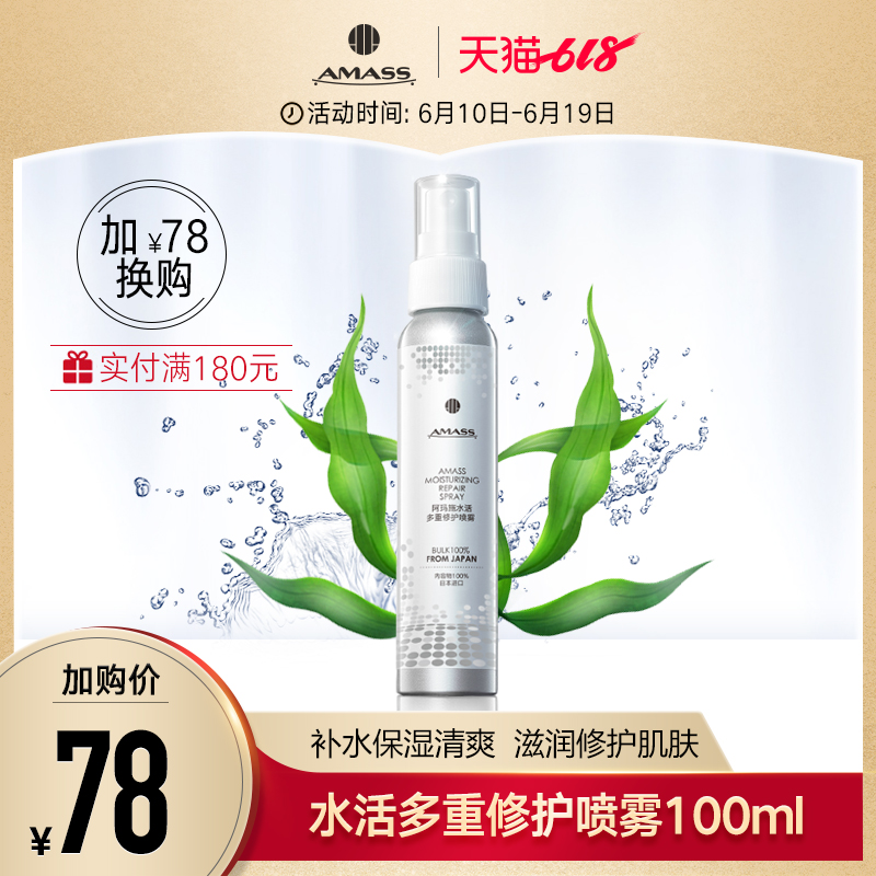 加购 阿玛施AMASS水活多重修护喷雾补水保湿清爽滋润修护肌肤|msdalam kategori Beauty/badan/minyak pati, losyen/toner - dari Buy2taobao.com untuk memberikan perkhidmatan ejen Taobao profesional membeli