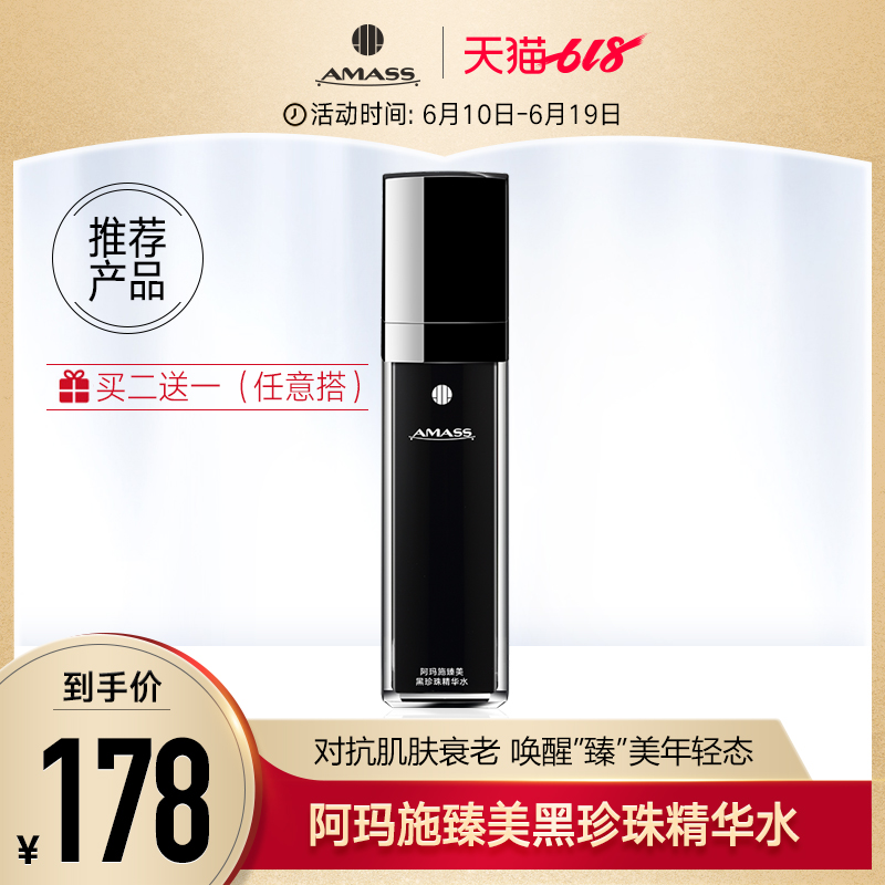 AMASS阿瑪施臻美黑珍珠精華水 補水保濕 潤養修護 緊致柔滑滋潤在類目 美容護膚/美體/精油, 化妝水/爽膚水中 - 來自Buy2taobao.com提供專業的淘寶代購服務