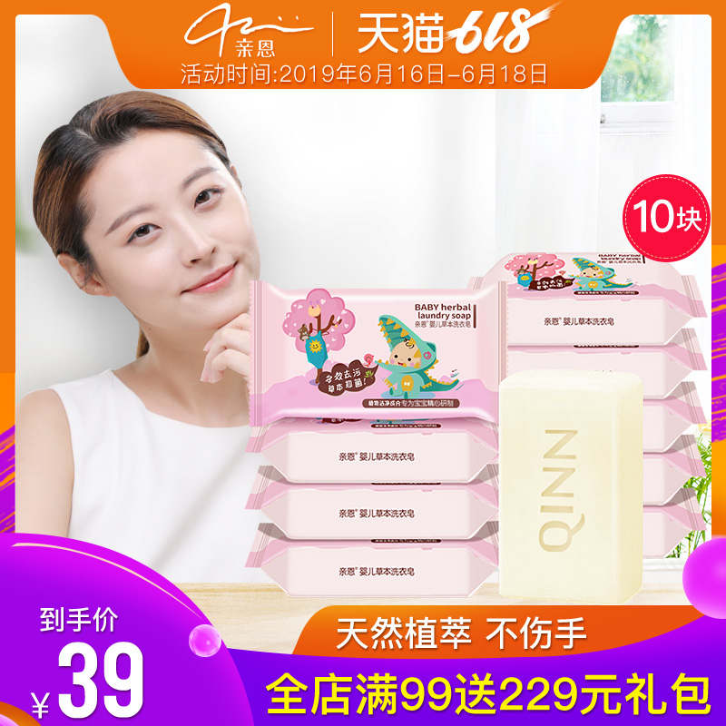 亲恩婴儿洗衣皂10块儿童香皂消菌婴幼儿新生宝宝专用亲恩肥皂正品在类目 尿片/洗护/喂哺/推车床, 清洁液/洗衣液/柔顺剂, 宝宝洗衣皂中 - 来自Buy2taobao.com提供专业的淘宝代购服务