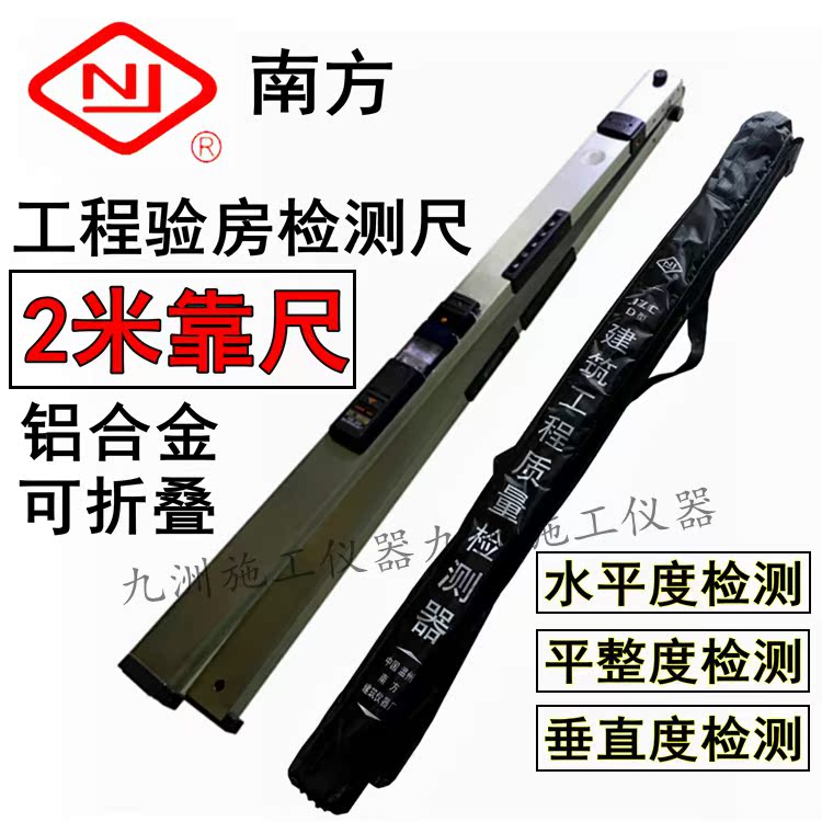 包郵 特價建築工程垂直檢測尺水平垂直儀 2米水平尺靠尺 南方正品在類目 五金/工具, 儀器儀表, 其它儀表儀器中 - 來自Buy2taobao.com提供專業的淘寶代購服務