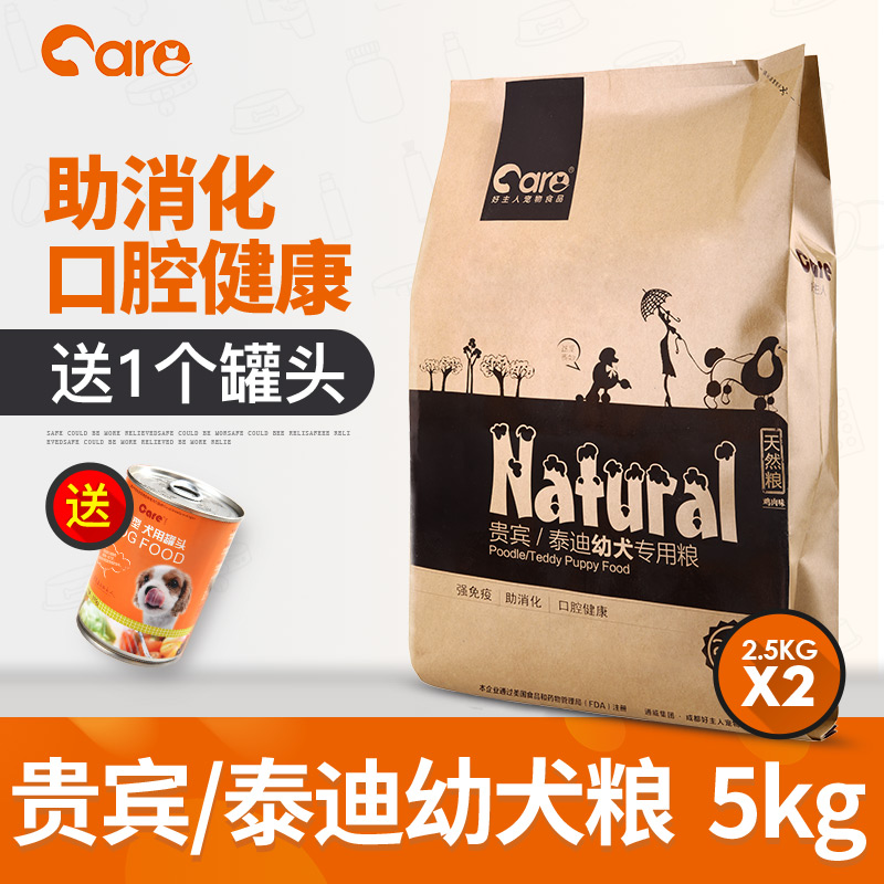 泰迪幼犬狗粮 好主人狗粮 5kg泰迪狗粮 幼犬天然粮21省包邮在类目 宠物/宠物食品及用品, 犬主粮中 - 来自Buy2taobao.com提供专业的淘宝代购服务