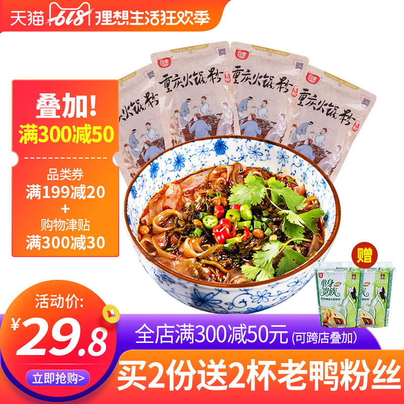 白家陳記重慶火鍋寬粉條4袋裝 方便速食酸辣紅薯地瓜寬苕川粉條在類目 糧油米麪/南北乾貨/調味品, 方便速食, 方便麪/粉絲/米線中 - 來自Buy2taobao.com提供專業的淘寶代購服務