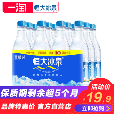 恒大冰泉长白山天然矿泉水小瓶户外饮用水350mL*12瓶包邮整箱