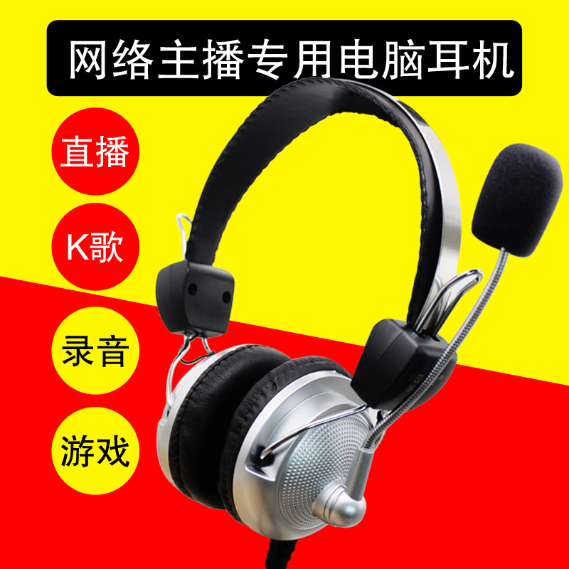 892厂家直销网络直播K歌专用头戴式耳机长麦降噪PC电脑耳麦新款|ruв категории компьютерное оборудование/дисплей/Компьютерная периферия, Компьютер, аудиовизуальных аксессуаров, Компьютер, наушники/наушники - от Buy2taobao.com для оказания профессиональной услуги покупки агента Taobao