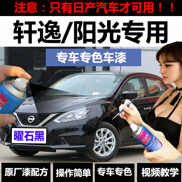 Nissan New Sylphy Sunlight Color match paint pen automobile Dedicated Nick repair Xin Li Aerosol Jasper blackin the Car/Articles/Fitting/Refit , Auto Beauty/Maintenance/Service , Auto Beauty paint/Membrane/Wax Tools , Up paint pen category - from Buy2taobao.com to provide professional Taobao agent buy service