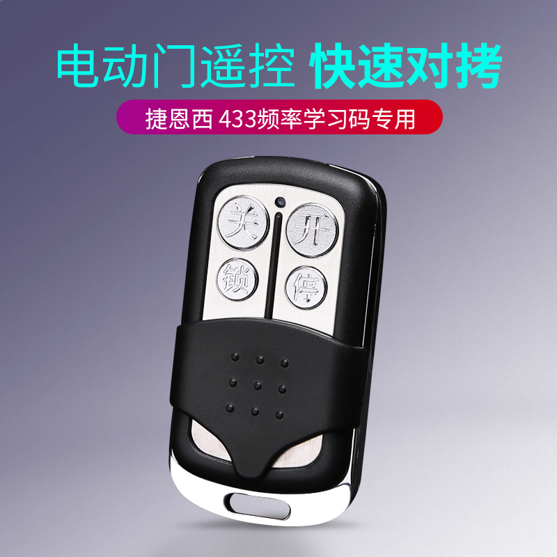 电动伸缩门遥控器 通用型金属433频率学习码遥控器 遥控433手柄在类目 电子/电工, 智能家居系统, 电器控制系统, 门窗控制器中 - 来自Buy2taobao.com提供专业的淘宝代购服务