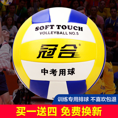 冠合女排排球 排球中考学生专用球 排球少年软式沙滩学生训练排球