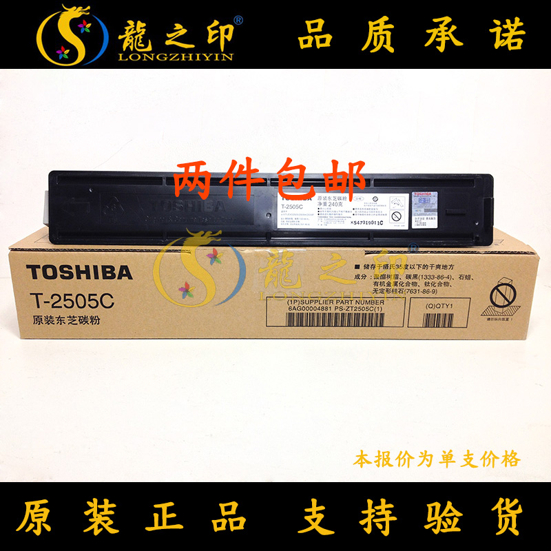 原裝東芝T-2505C碳粉東芝25052505H2505F墨粉粉盒2505墨盒2505粉在類目 辦公設備/耗材/相關服務, 墨粉硒鼓耗材類, 硒鼓/粉盒中 - 來自Buy2taobao.com提供專業的淘寶代購服務