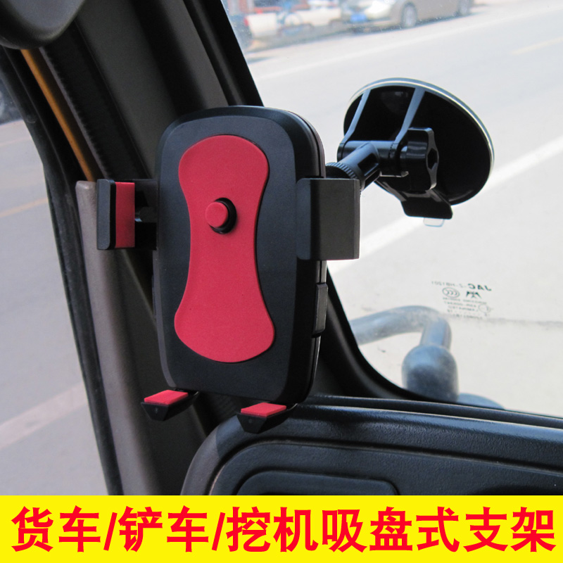 车载手机架吸盘式前挡玻璃大货车挖掘机汽车手机支架子防震车用|ruв категории автомобиль/товаров/аксессуары/переоснащение, автомобильных принадлежностей/аксессуары, бортовой телефон сиденья - от Buy2taobao.com для оказания профессиональной услуги покупки агента Taobao