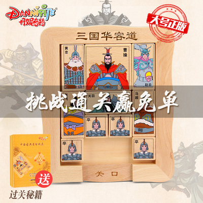 华容道益智玩具成人小学生儿童智力数学滑动拼图三国华容道非数字
