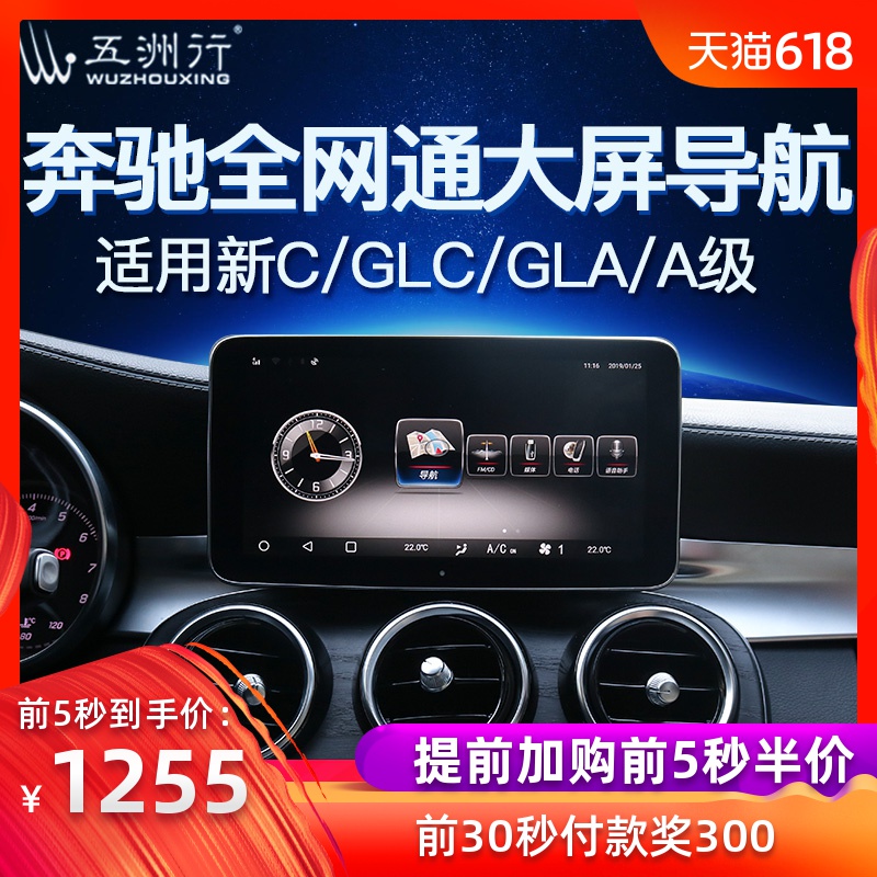 Benz glc c-level glk260 gla200 b grade Central control Big screen Navigation Integrated machine Reversing imagein the Car/Articles/Fitting/Refit , Car GPS Navigation systems and accessories , Intelligent vehicle computer navigation category - from Buy2taobao.com to provide professional Taobao agent buy service