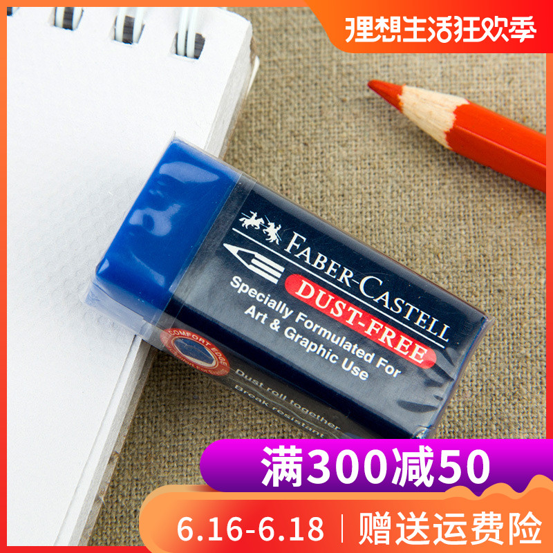 德国辉柏嘉橡皮擦 1871-70 无碎屑橡皮擦 彩铅橡皮 绘图橡皮在类目 电子词典/电纸书/文化用品, 日常学习用品, 橡皮中 - 来自Buy2taobao.com提供专业的淘宝代购服务