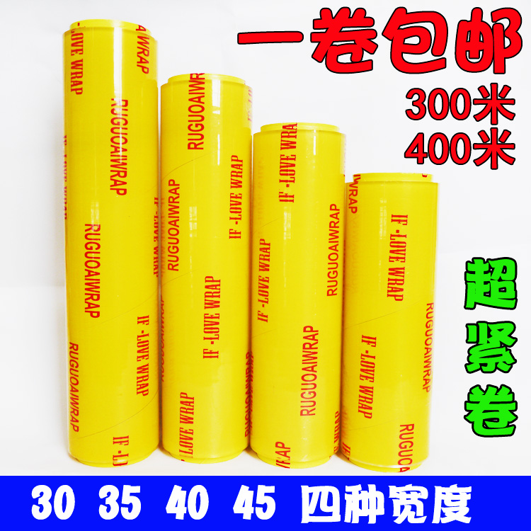 Fresh keeping film big roll packing Packaging film pvc Fresh keeping film food Fresh keeping film Stovepipe Thin waist Slimming Fresh keeping filmin the Tableware , Disposable tableware , Wrap category - from Buy2taobao.com to provide professional Taobao agent buy service