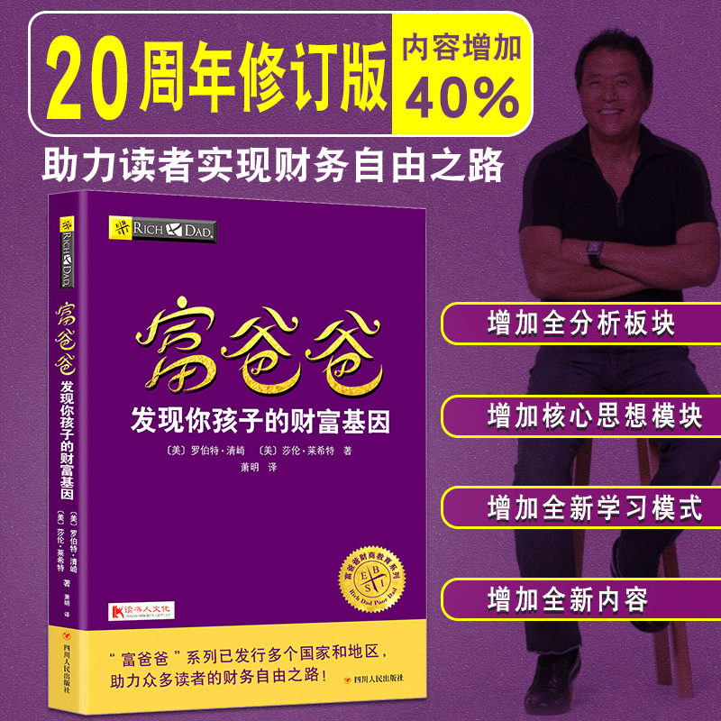 富爸爸发现你孩子的财富基因 罗伯特清崎作品 富爸爸财商教育系列 财富亲子篇 家庭教育儿童财商培养书籍投资理财书籍穷爸爸富爸爸|msdalam kategori buku/Magazine/akhbar, pengurusan, Pengurusan kewangan - dari Buy2taobao.com untuk memberikan perkhidmatan ejen Taobao profesional membeli