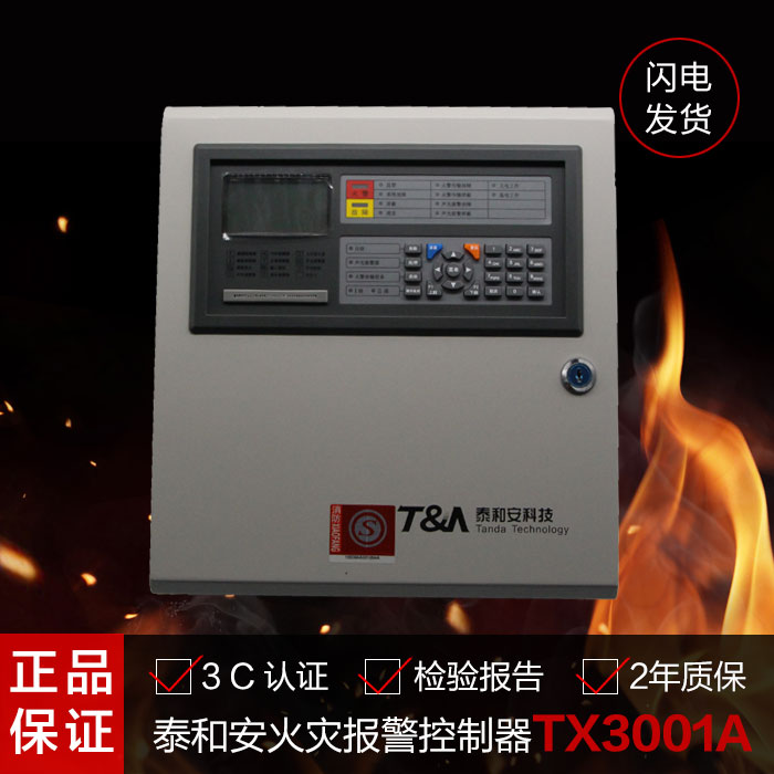 泰和安消防主机TX3001A火灾报警控制柜器带打印功能非联动正品在类目 电子/电工, 防盗报警器材及系统, 报警主机中 - 来自Buy2taobao.com提供专业的淘宝代购服务