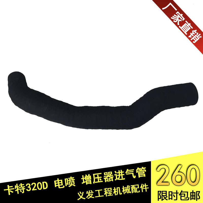 挖掘机配件 卡特320D增压器进气管 电喷机发动机空气管连接胶管在类目 汽车/用品/配件/改装, 汽车零配件, 其它汽车内部配件中 - 来自Buy2taobao.com提供专业的淘宝代购服务