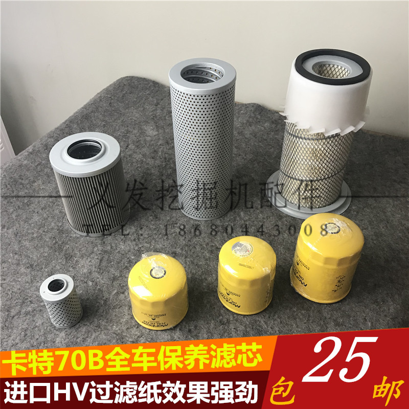 Carter excavator Filter element Carter 70B Air filtration Mechanical filter Diesel filter Hydraulic oil forerunner Filter elementin the Car/Articles/Fitting/Refit , Auto Parts and Accessories , Other automotive interior parts category - from Buy2taobao.com to provide professional Taobao agent buy service