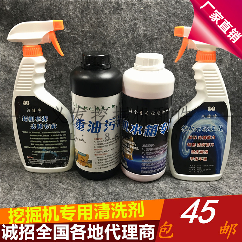 挖掘機水箱清洗劑高溫溶解除垢劑強力水泥克星挖機油汙專用清洗劑在類目 汽車/用品/配件/改裝, 汽車美容/保養/維修, 汽車養護品, 清洗劑/養護劑中 - 來自Buy2taobao.com提供專業的淘寶代購服務