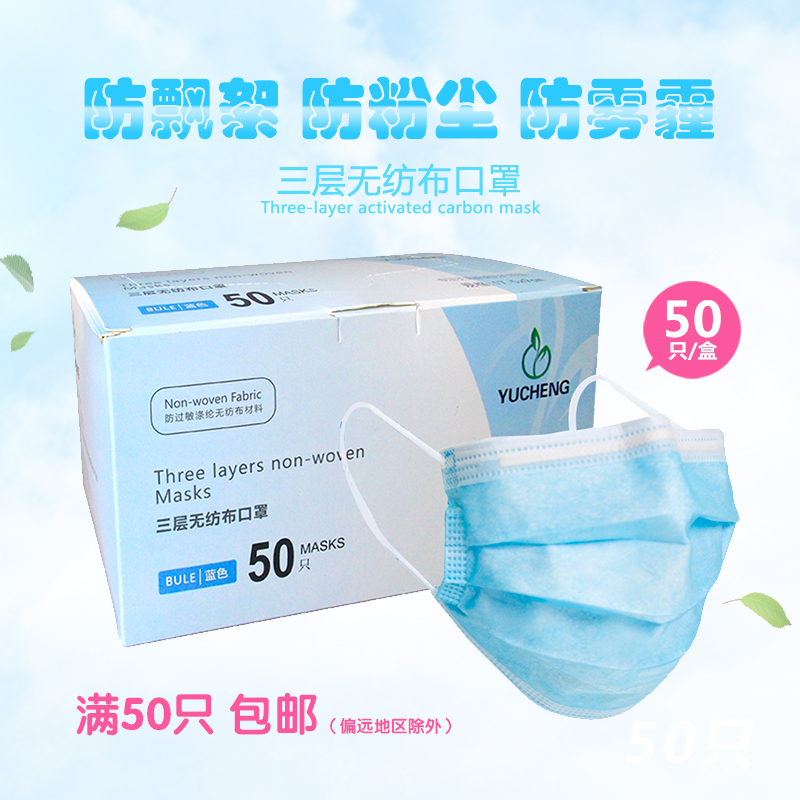 裕成三层无纺布口罩一次性口罩蓝色春季防粉尘防柳絮飘絮花粉在类目 居家日用, 防护用品, 口罩中 - 来自Buy2taobao.com提供专业的淘宝代购服务