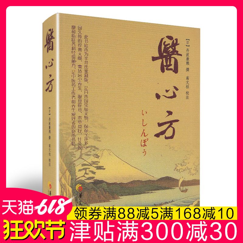 医心方 丹波康赖 高文柱 医药卫生 日本重量文物 养生食疗针灸等方针 新书书店正版图书在类目 书籍/杂志/报纸, 医学卫生, 医学其它中 - 来自Buy2taobao.com提供专业的淘宝代购服务