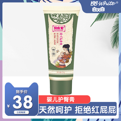 白又白马应龙紫草膏新生婴儿紫草油护臀膏护理红屁屁驱蚊pp霜20g