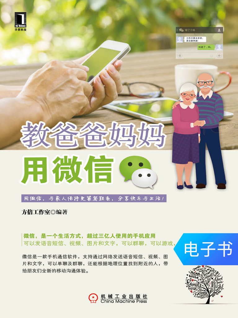 電子書 教爸爸媽媽用微信在類目 數字閱讀, 出版物電子書, 經濟, 經濟其它中 - 來自Buy2taobao.com提供專業的淘寶代購服務