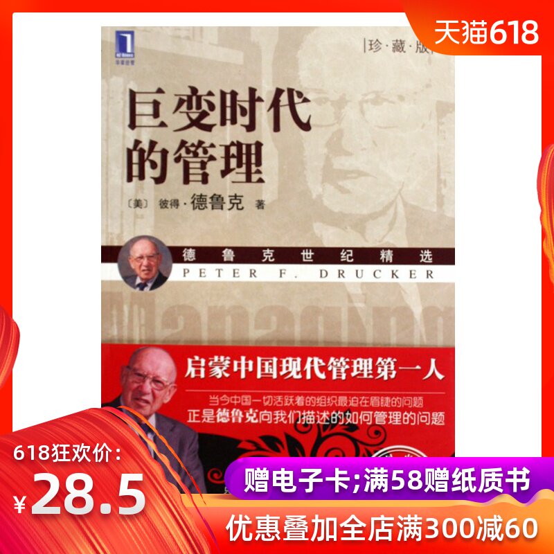 192893|【正版】巨变时代的管理(珍藏版)|ruв категории книги/журнал/газета, управление, теория управления/MBA - от Buy2taobao.com для оказания профессиональной услуги покупки агента Taobao