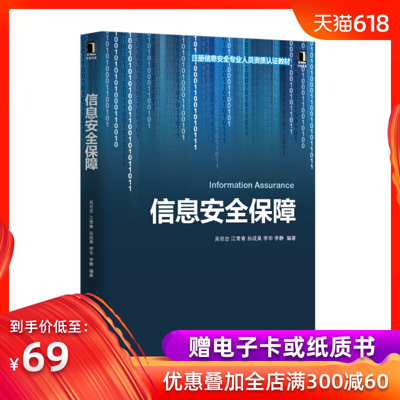 3770696|【按需印刷】信息安全保障|msdalam kategori buku/Magazine/akhbar, komputer/rangkaian, keselamatan komputer dan kriptografi - dari Buy2taobao.com untuk memberikan perkhidmatan ejen Taobao profesional membeli